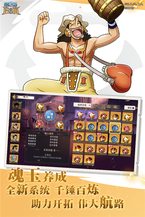 航海王启航应用宝版本