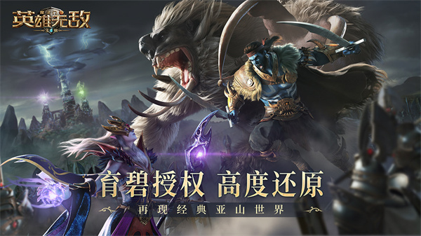 魔法门之英雄无敌王朝九游版
