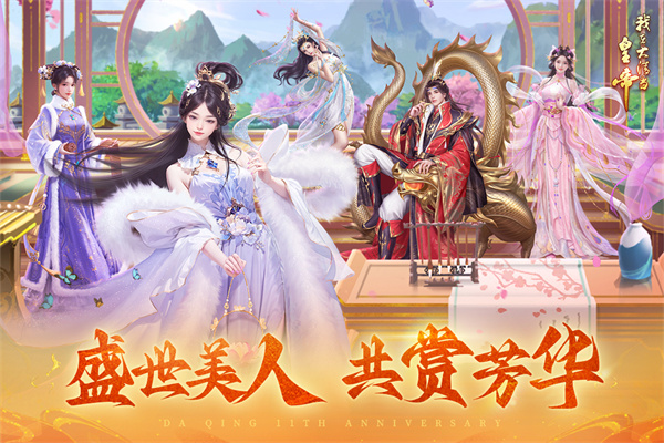 我在大清当皇帝vivo版