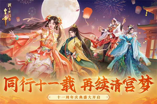 我在大清当皇帝vivo版