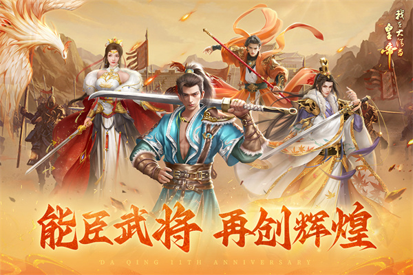 我在大清当皇帝vivo版
