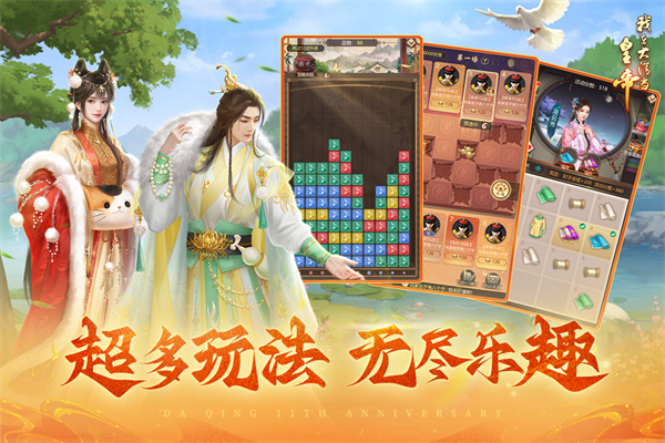 我在大清当皇帝vivo版
