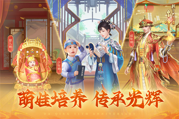 我在大清当皇帝vivo版