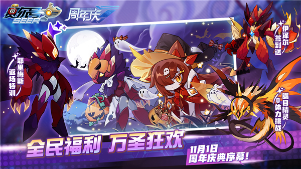 赛尔号手游
