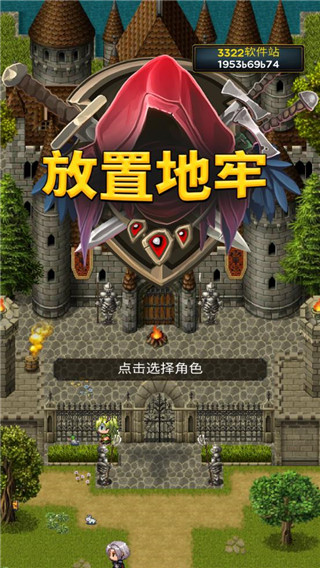 放置地牢