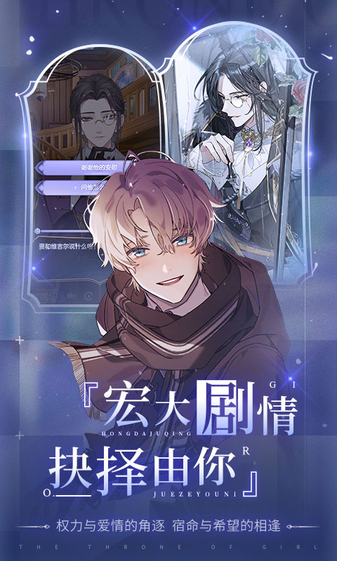 少女的王座vivo渠道服