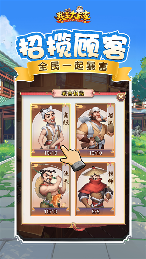 我是大东家正版