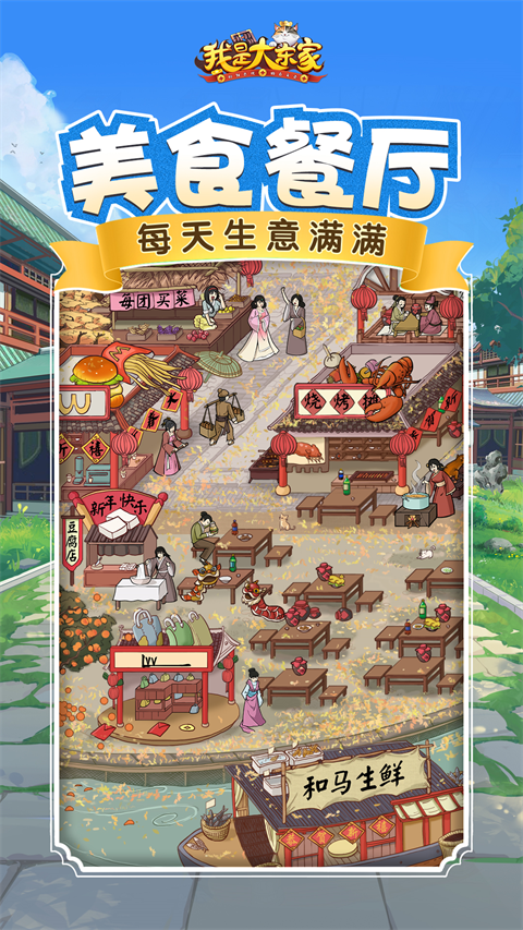 我是大东家正版