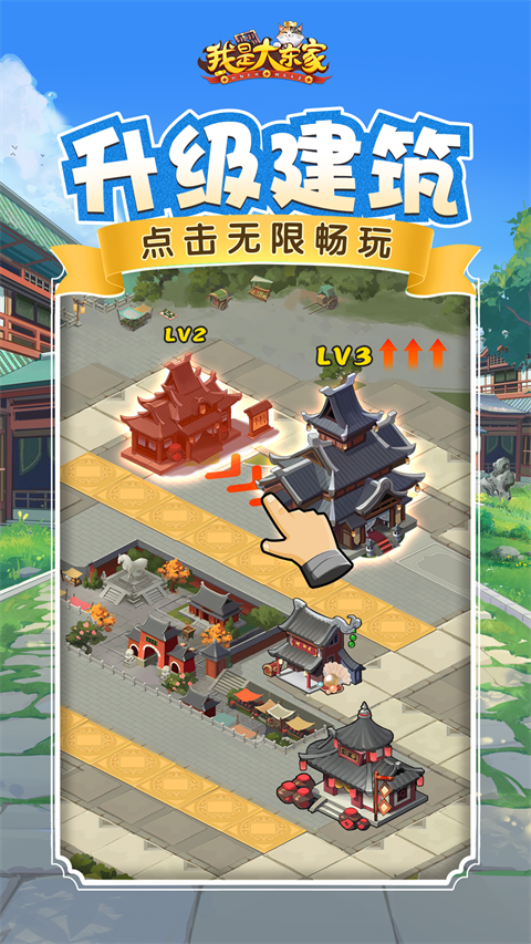 我是大东家正版