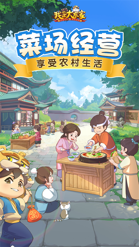 我是大东家正版