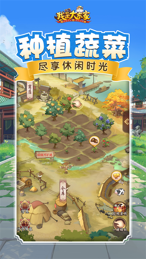 我是大东家正版