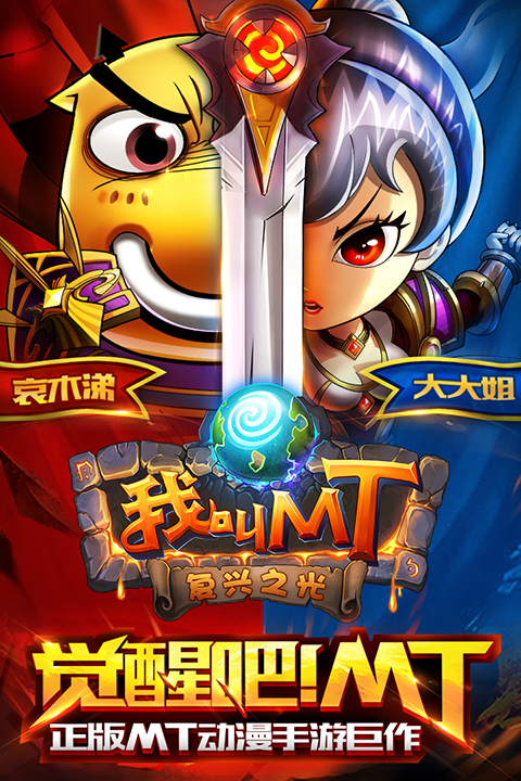 我叫MTvivo版