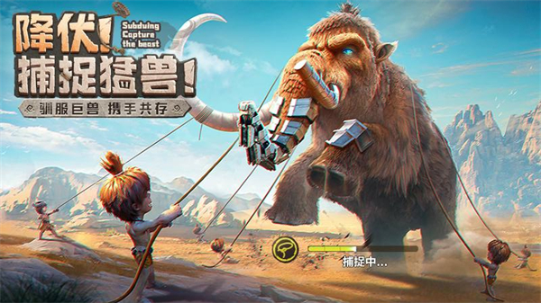 最后的原始人华为版