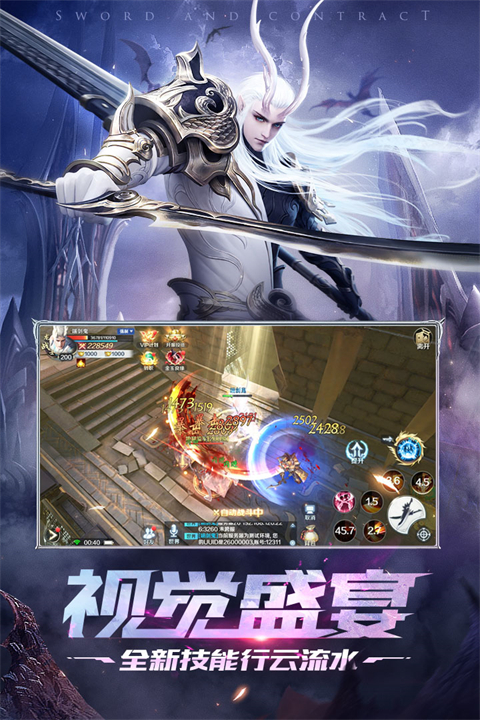 剑与契约vivo版