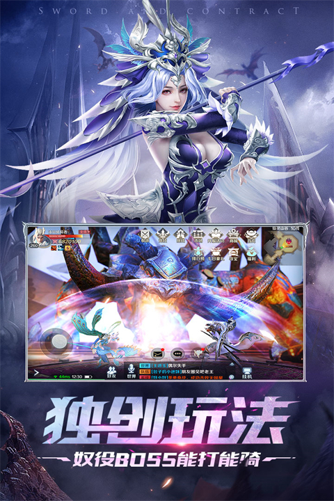 剑与契约vivo版