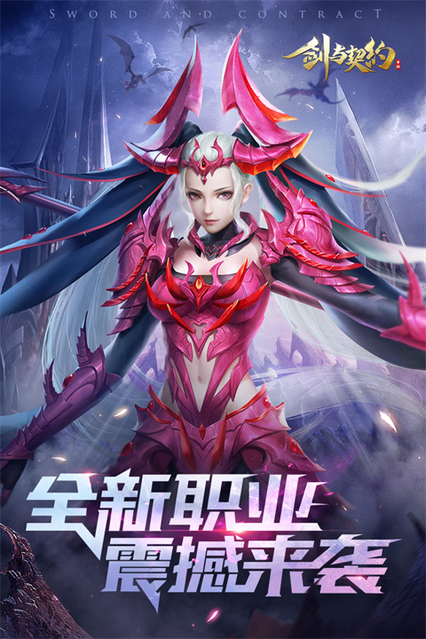 剑与契约vivo版