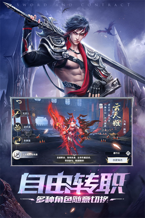剑与契约vivo版