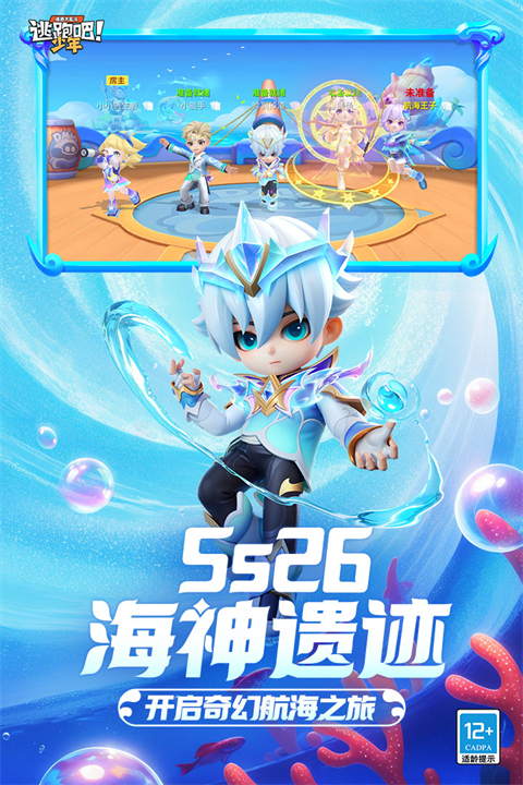 逃跑吧少年体验服2024最新版