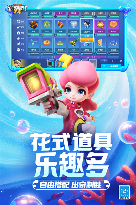 逃跑吧少年体验服2024最新版