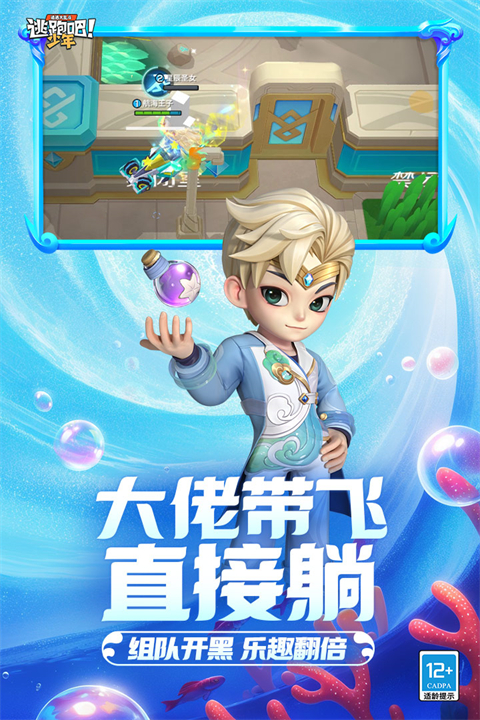 逃跑吧少年体验服2024最新版