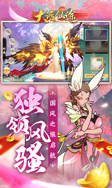 大话仙途手游