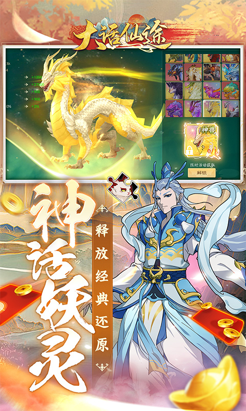 大话仙途手游