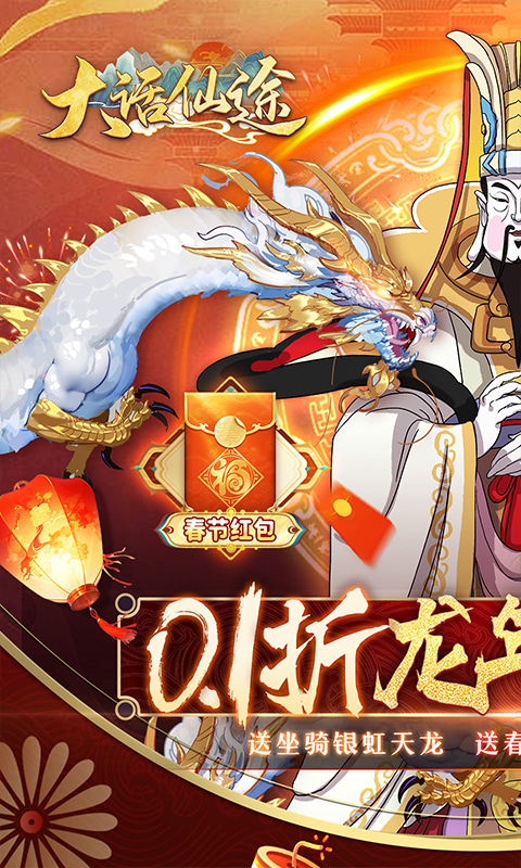 大话仙途手游