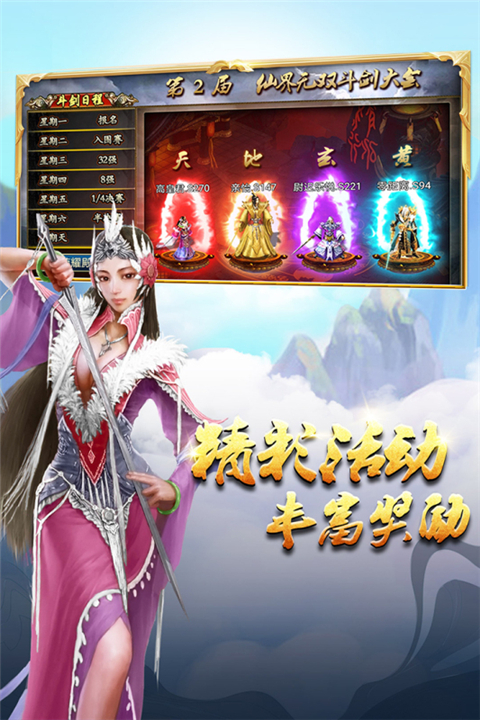 蜀山传奇华为版