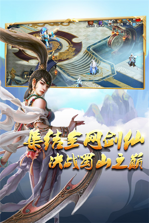 蜀山传奇华为版