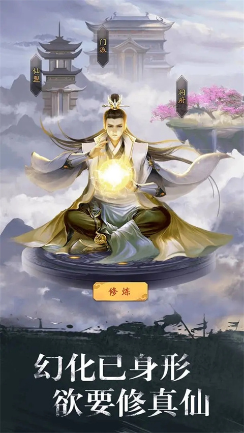 修真江湖华为版