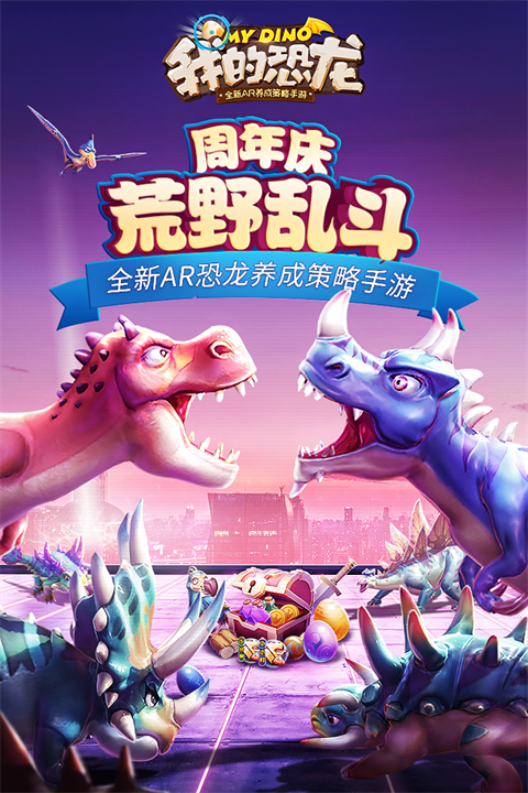 我的恐龙应用宝版