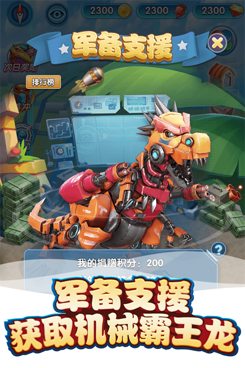 我的恐龙应用宝版