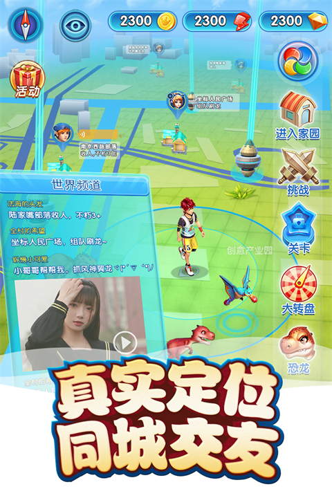 我的恐龙应用宝版