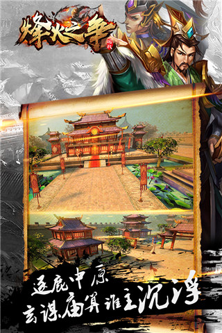 烽火之争内测版