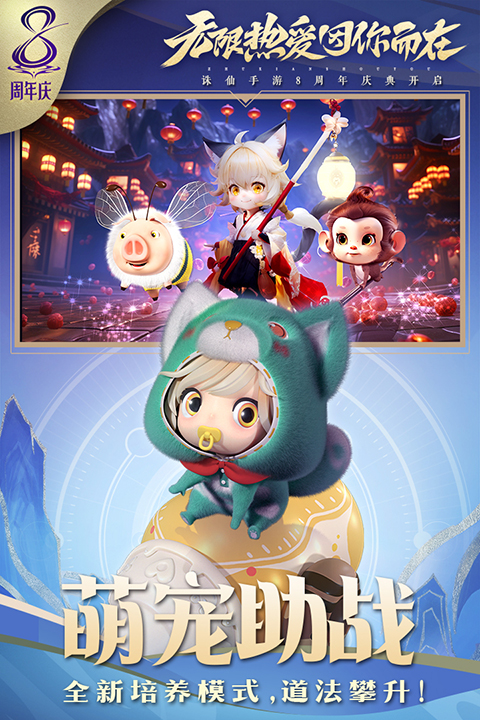 诛仙手游最新版