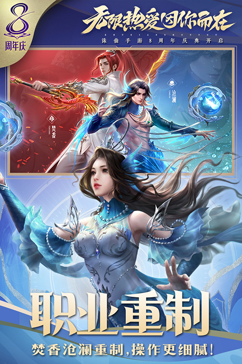 诛仙手游最新版