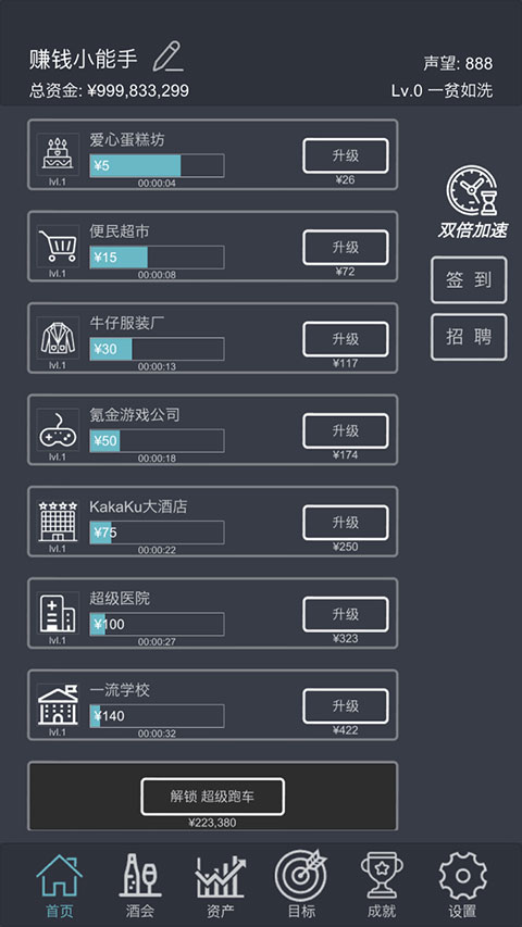 挂机当富豪最新版
