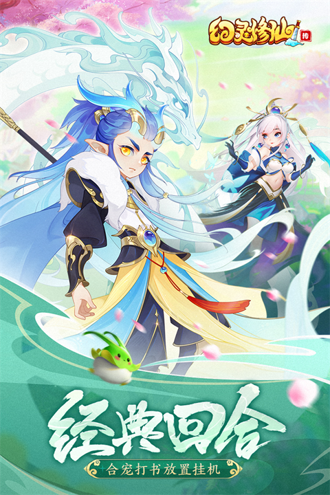 幻灵修仙传h5版