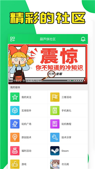 葫芦侠游戏盒子app