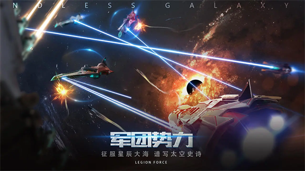 无尽银河小米版