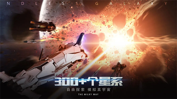 无尽银河小米版