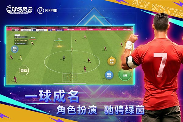 球场风云手游正版