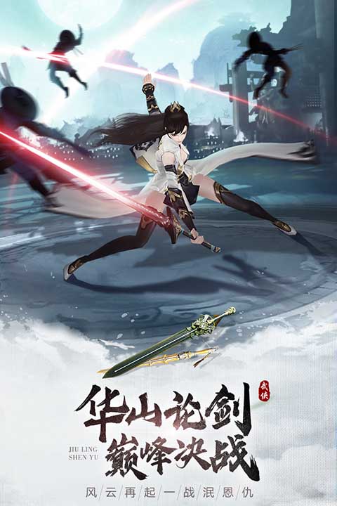 九灵神域九游版
