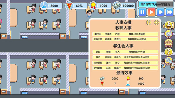 高考工厂模拟2当一回校长