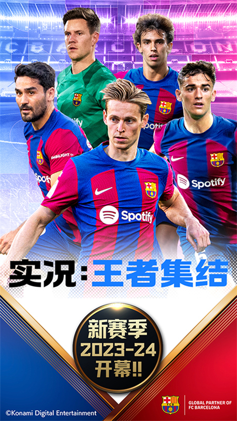 实况王者集结小米版