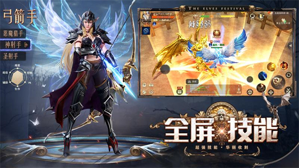 精灵盛典黎明华为版