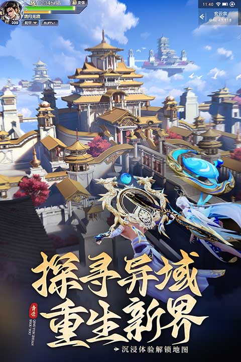青云传九游版