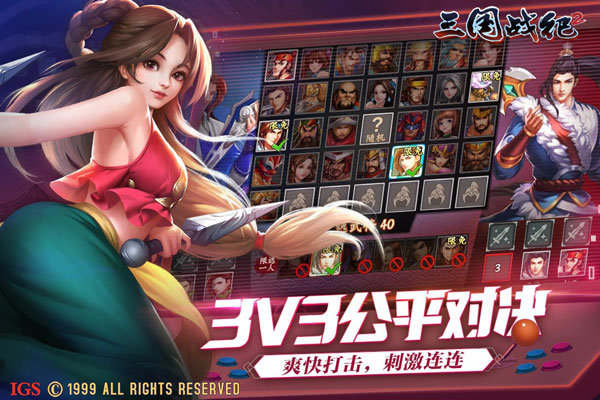 三国战纪2无双版