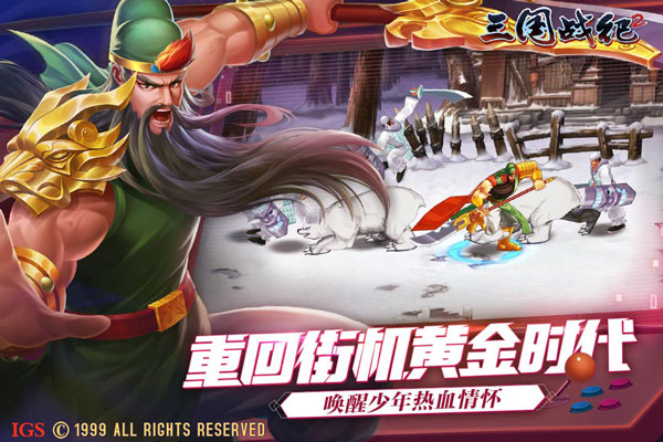 三国战纪2无双版