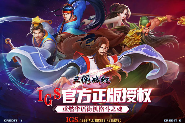 三国战纪2无双版